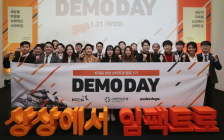 KT&G, 상상 스타트업 캠프 '데모데이(Demo Day)' 개최