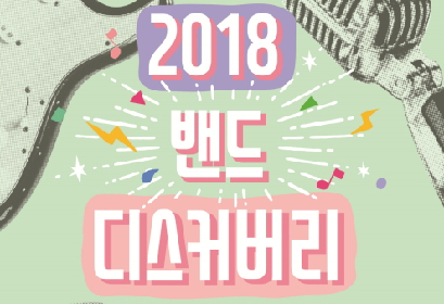 KT&G, 실력파 신인 뮤지션 발굴…'밴드 디스커버리' 참가자 모집