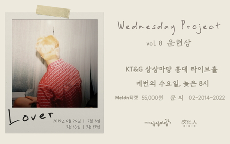 KT&G, 홍대 상상마당에서 ‘웬즈데이 프로젝트’ 공연 개최