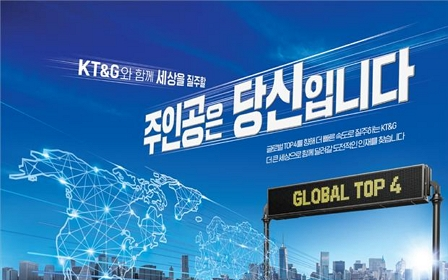 KT&G, 2020년 신입·경력사원 공개 채용 실시