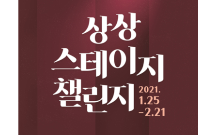 KT&G,‘제4회 상상 스테이지 챌린지’작품 공개 모집