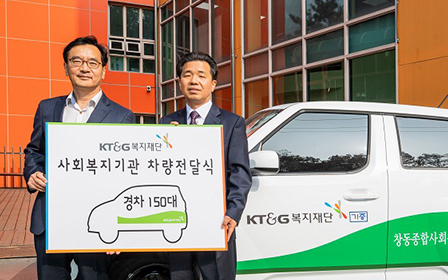 KT&G복지재단, ‘2022년 사회복지기관 차량전달식’ 사진