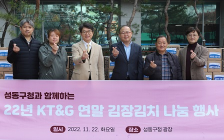 ‘KT&G 연말 김장김치 나눔 행사’ 사진