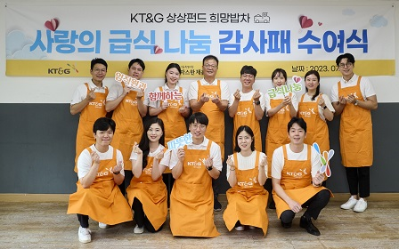 KT&G, ‘사랑의 급식 나눔’ 봉사활동 사진