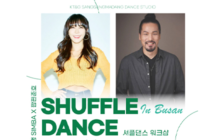 한국셔플댄스협회 협업 ‘원데이 댄스 클래스’ 포스터