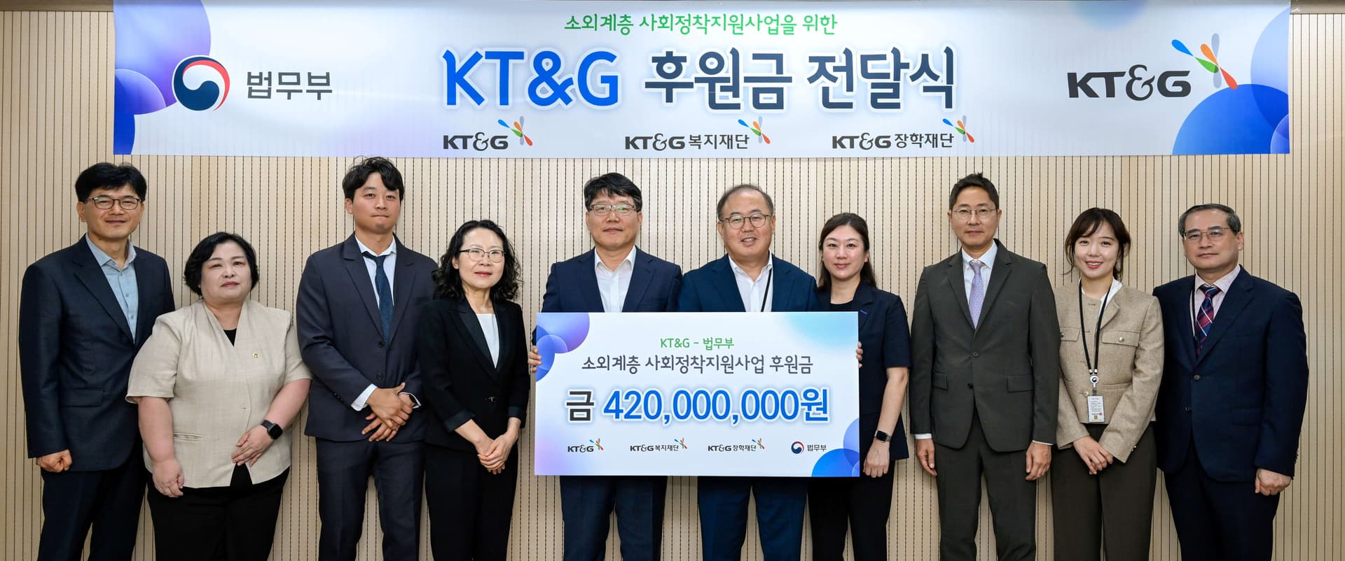 사진은 이상학 KT&G 수석부사장(오른쪽 다섯 번째)과 이영면 법무부 범죄예방정책국장(오른쪽 여섯 번째) 등 관계자들이 기념촬영을 하고 있는 모습.