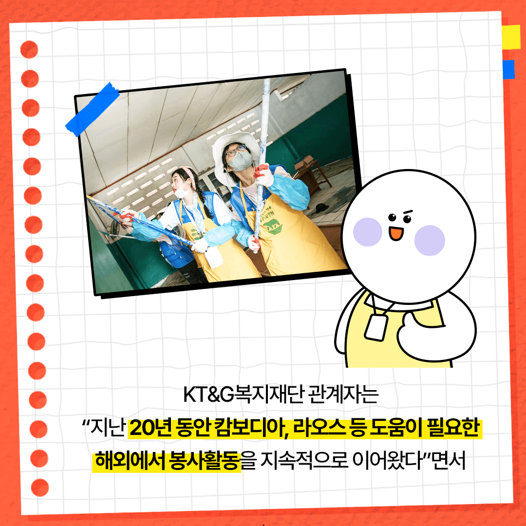 KT&G 복지재단, 대학생 해외봉사단 '상상위더스' 파견