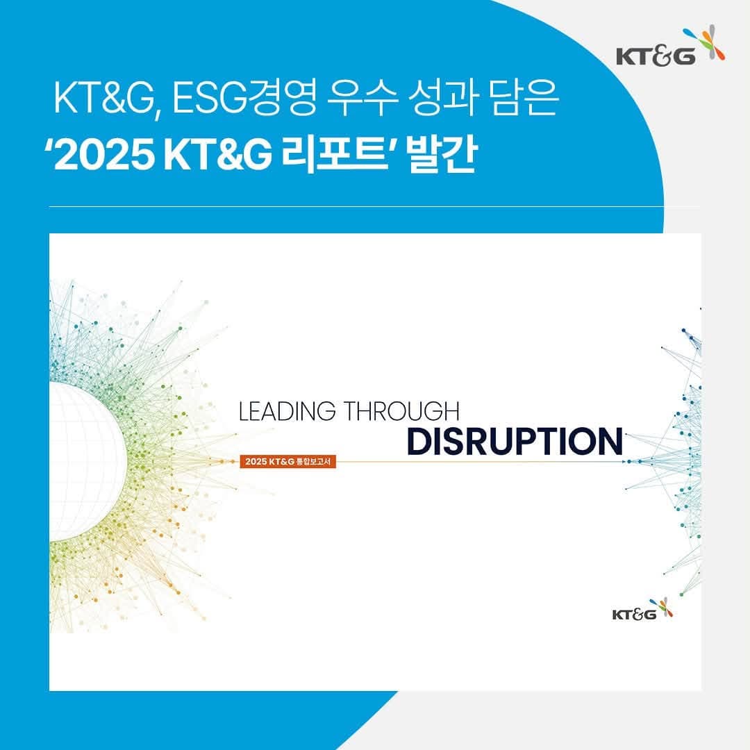 KT&G가 지속가능경영 전략과 ESG경영 성과를 담은 '2025 KT&G 리포트'를 발간했습니다!