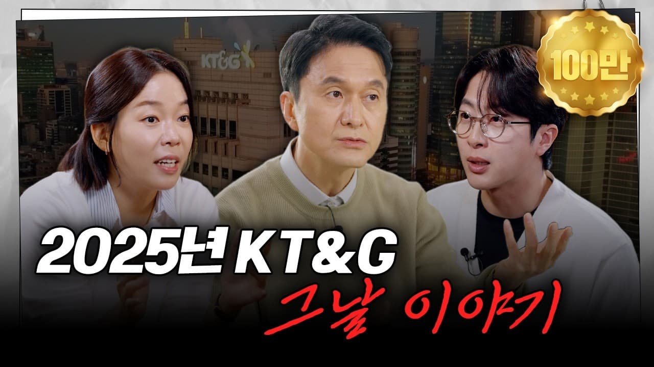 꼬리에 꼬리를 무는 챌린지 | KT&G의 그날 이야기