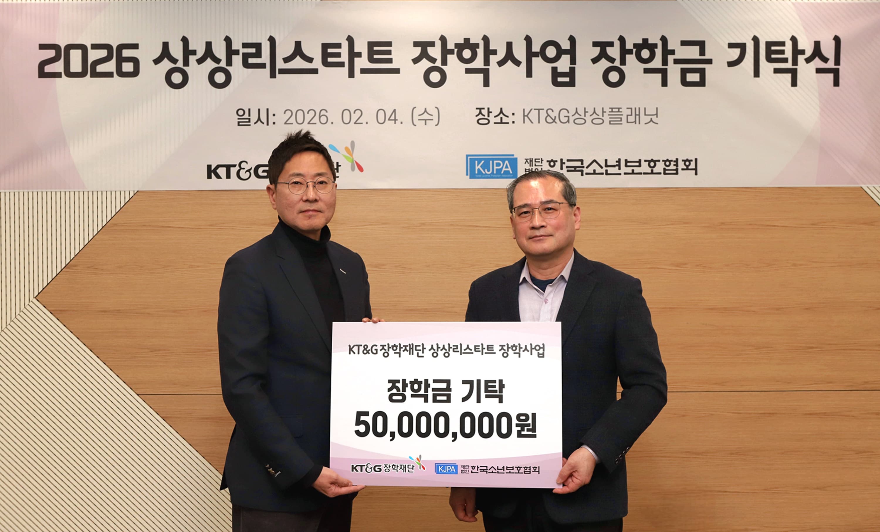 사진은 전달식에 참석한 안홍필 KT&G장학재단 사무국장(왼쪽)과 이성칠 한국소년보호협회 사무총장(오른쪽)이 기념촬영을 하고 있는 모습.