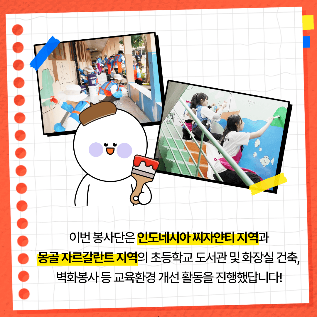 KT&G 복지재단, 대학생 해외봉사단 '상상위더스' 파견