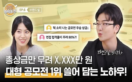 취업라떼토크 EP.6 인터뷰이미지
