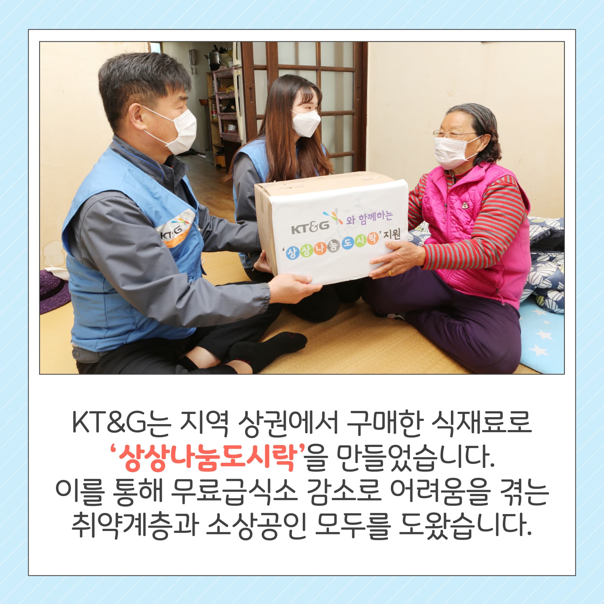 소상공인이 살아야 대한민국이 웃는다! KT&G 소상공인 지원 프로젝트