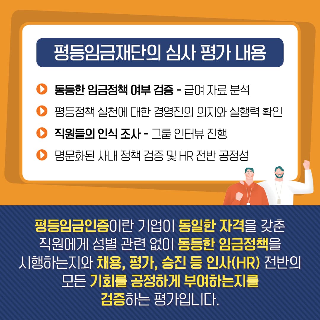 평등임금인증부터 워라밸까지! KT&G 인권경영 이야기