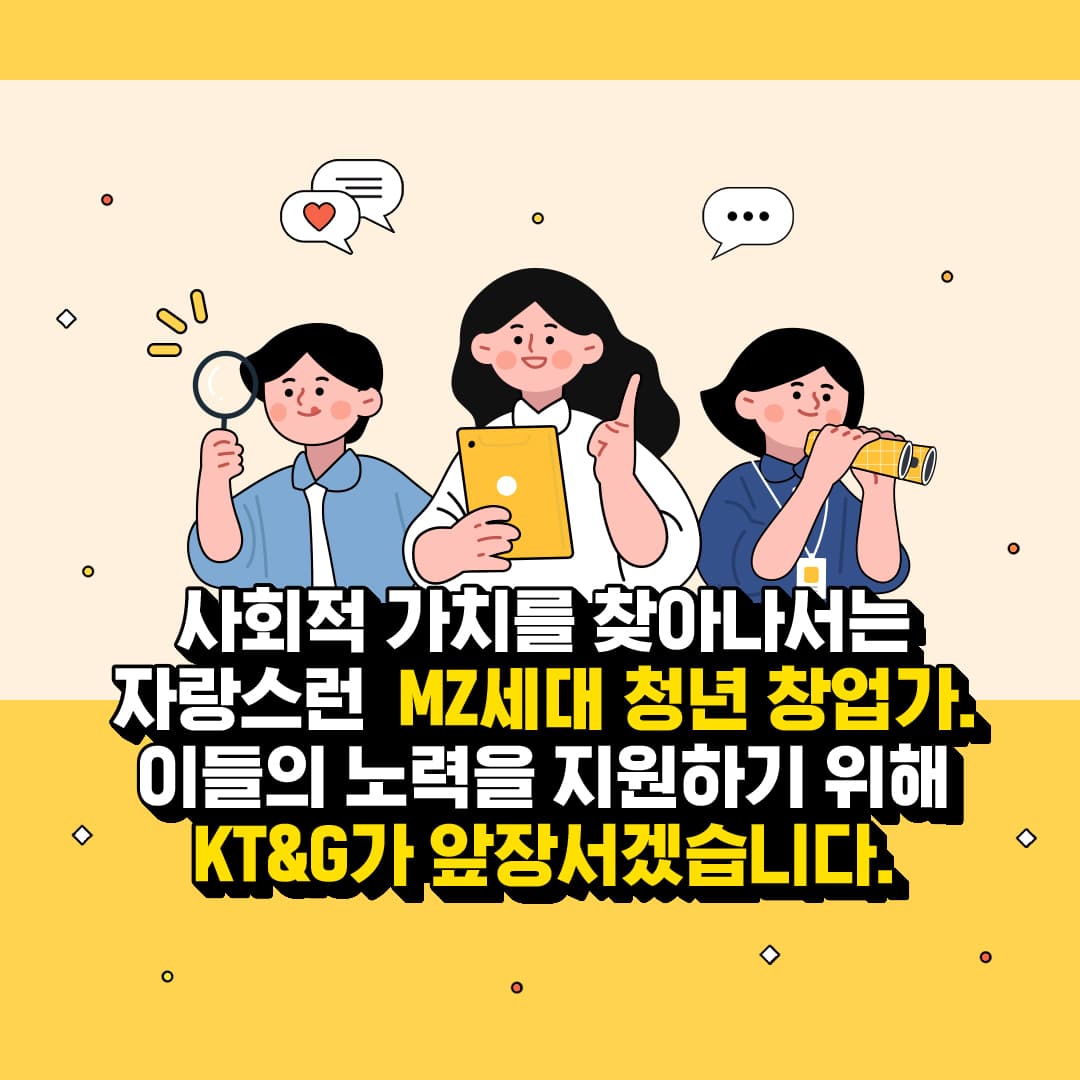 MZ세대 청년들의 상상을 현실로