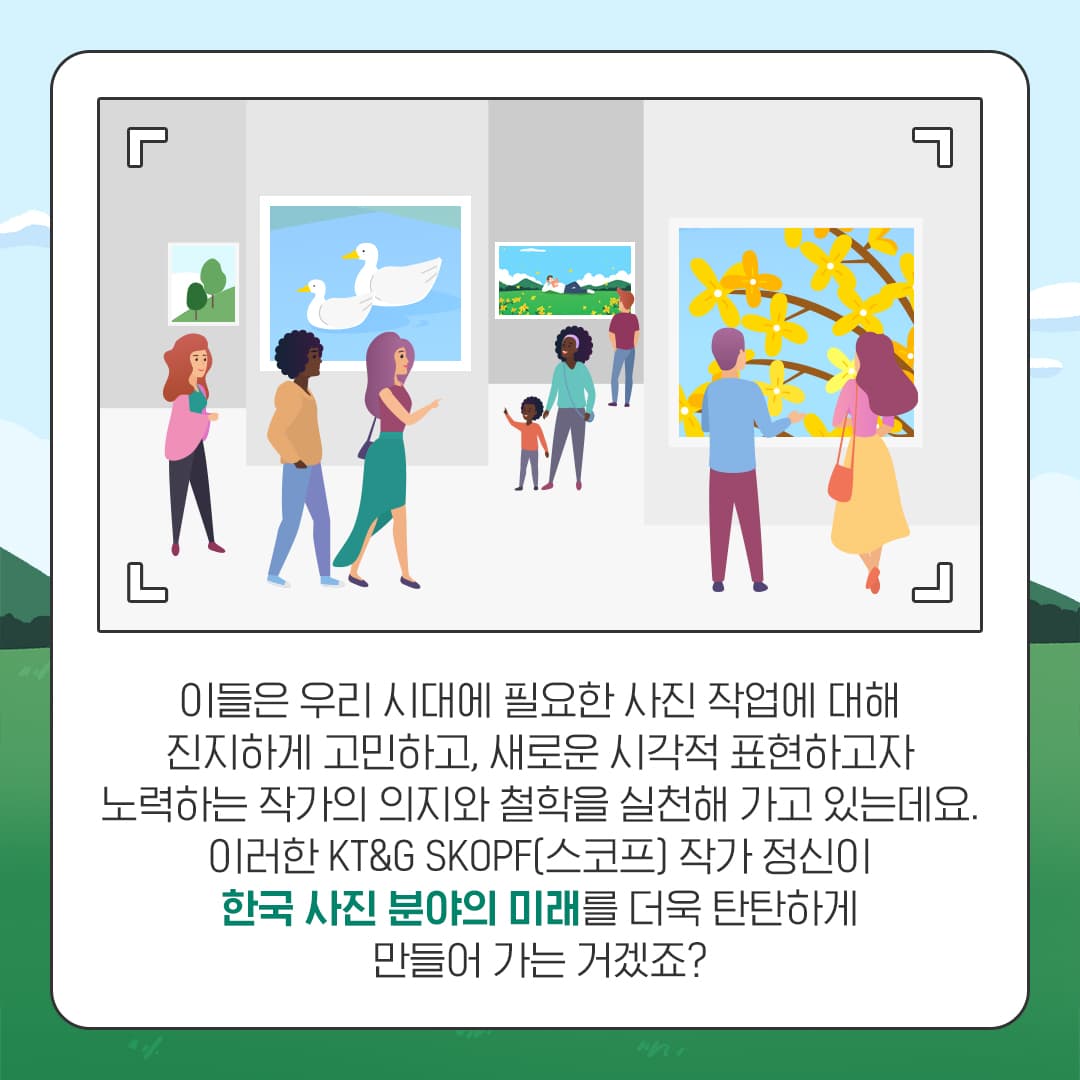 한국의 젊은 사진가들의 잠재력과 가능성을 KT&G가 응원합니다!