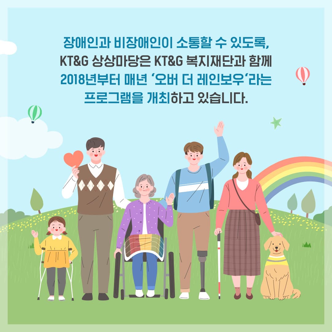 KT&G상상마당과 복지재단의 아름다운 콜라보