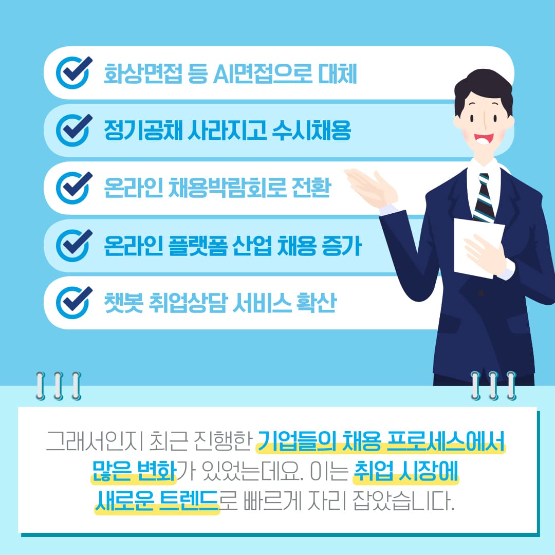 2020 채용 트랜드 KT&G와 함께 살펴보기