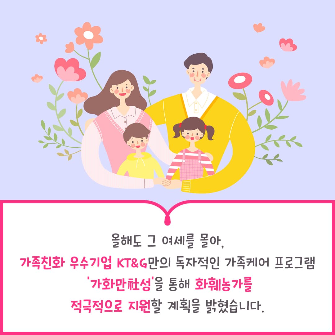 화훼농가에 희망을 전하는 꽃 한 송이