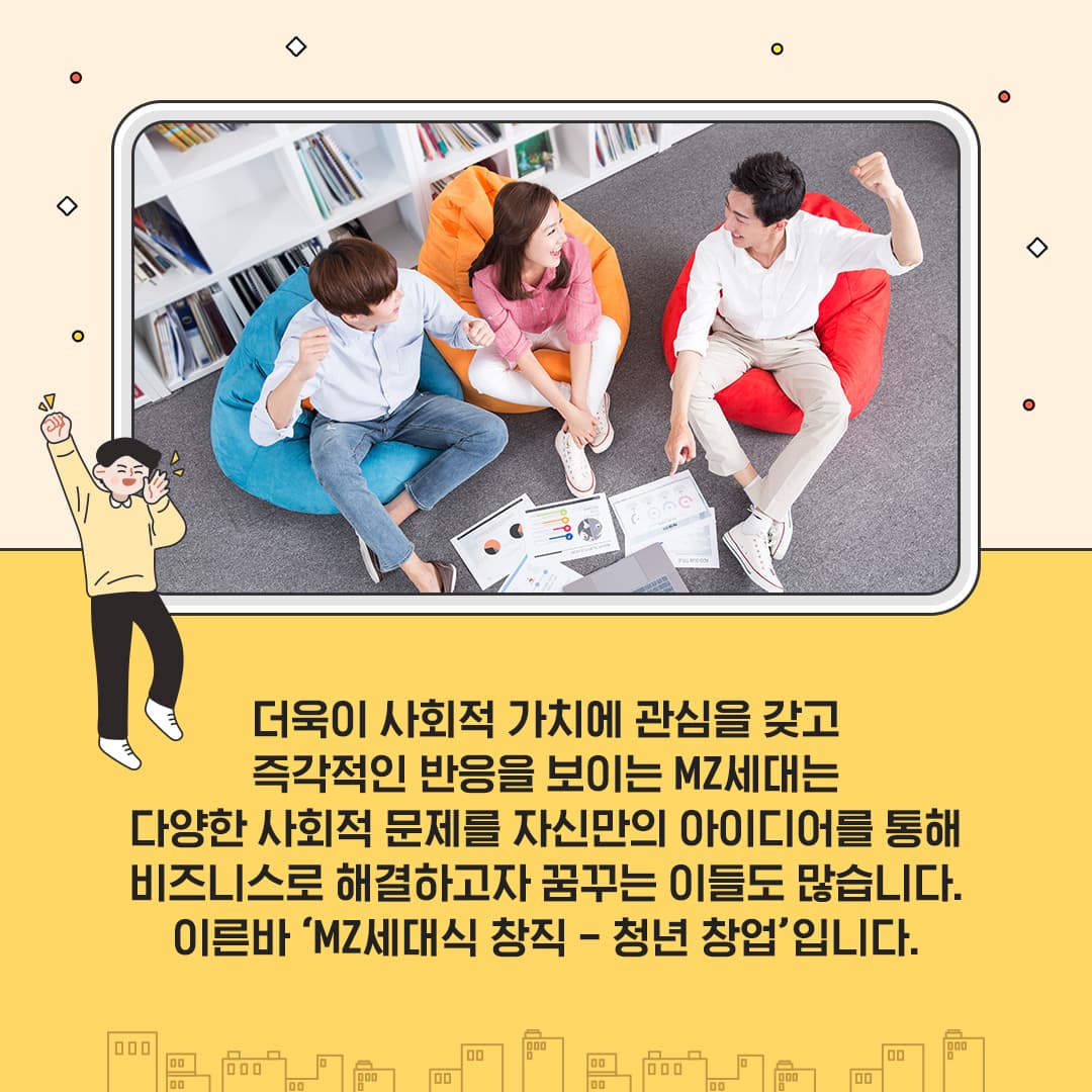 MZ세대 청년들의 상상을 현실로