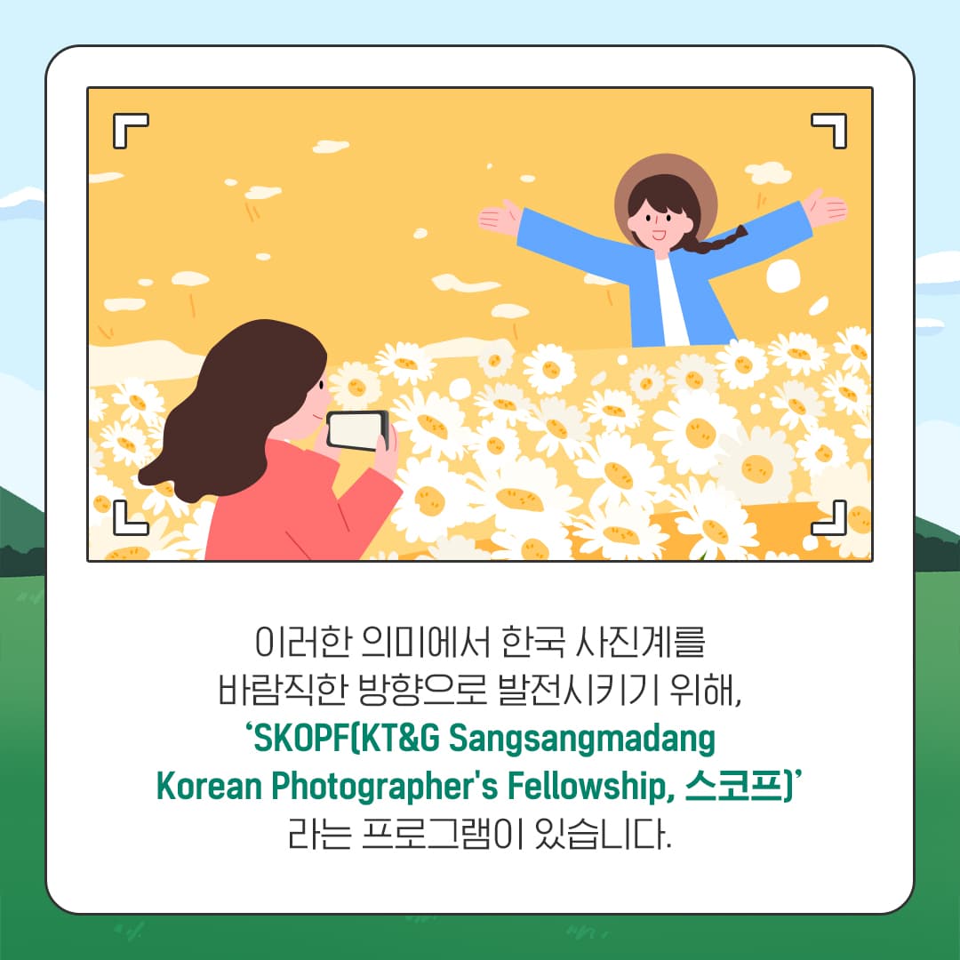 한국의 젊은 사진가들의 잠재력과 가능성을 KT&G가 응원합니다!