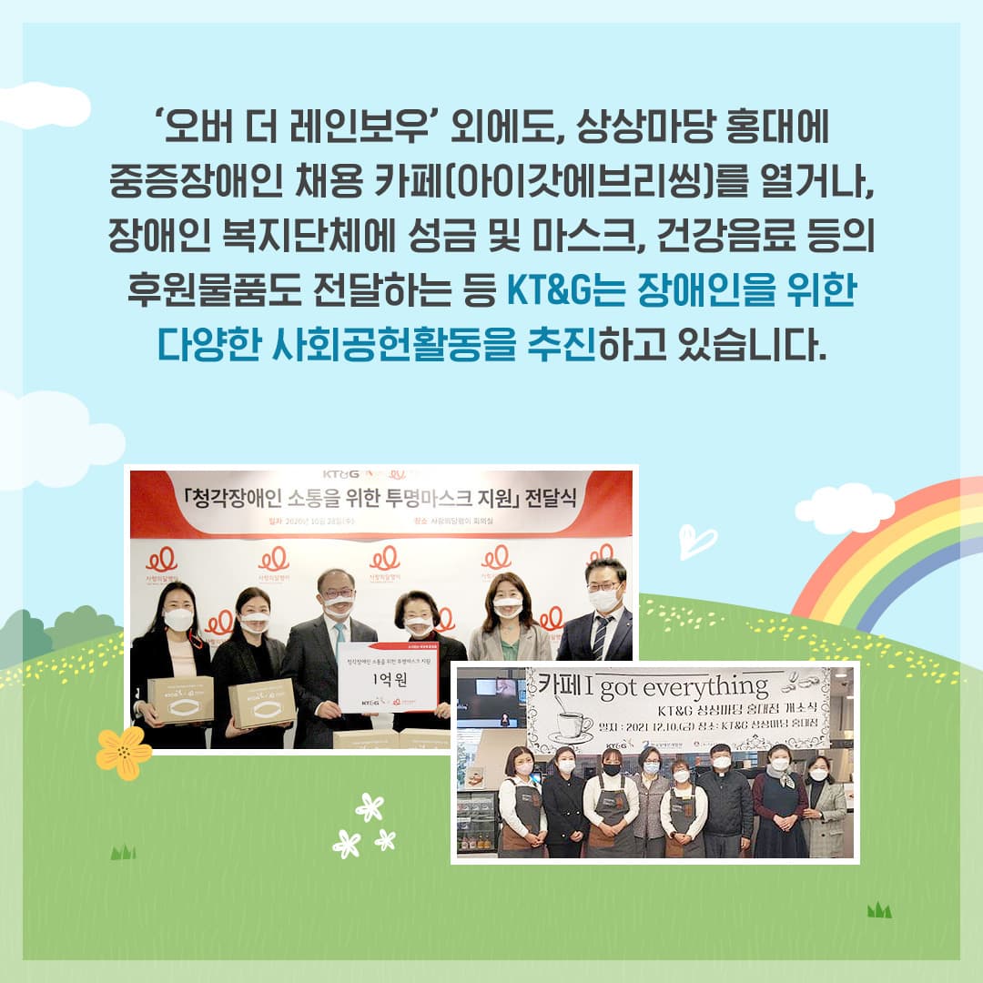KT&G상상마당과 복지재단의 아름다운 콜라보