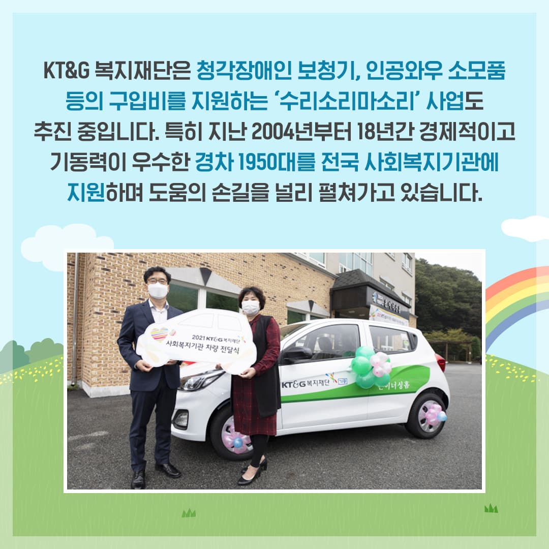 KT&G상상마당과 복지재단의 아름다운 콜라보