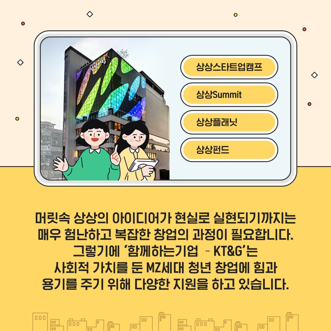 MZ세대 청년들의 상상을 현실로