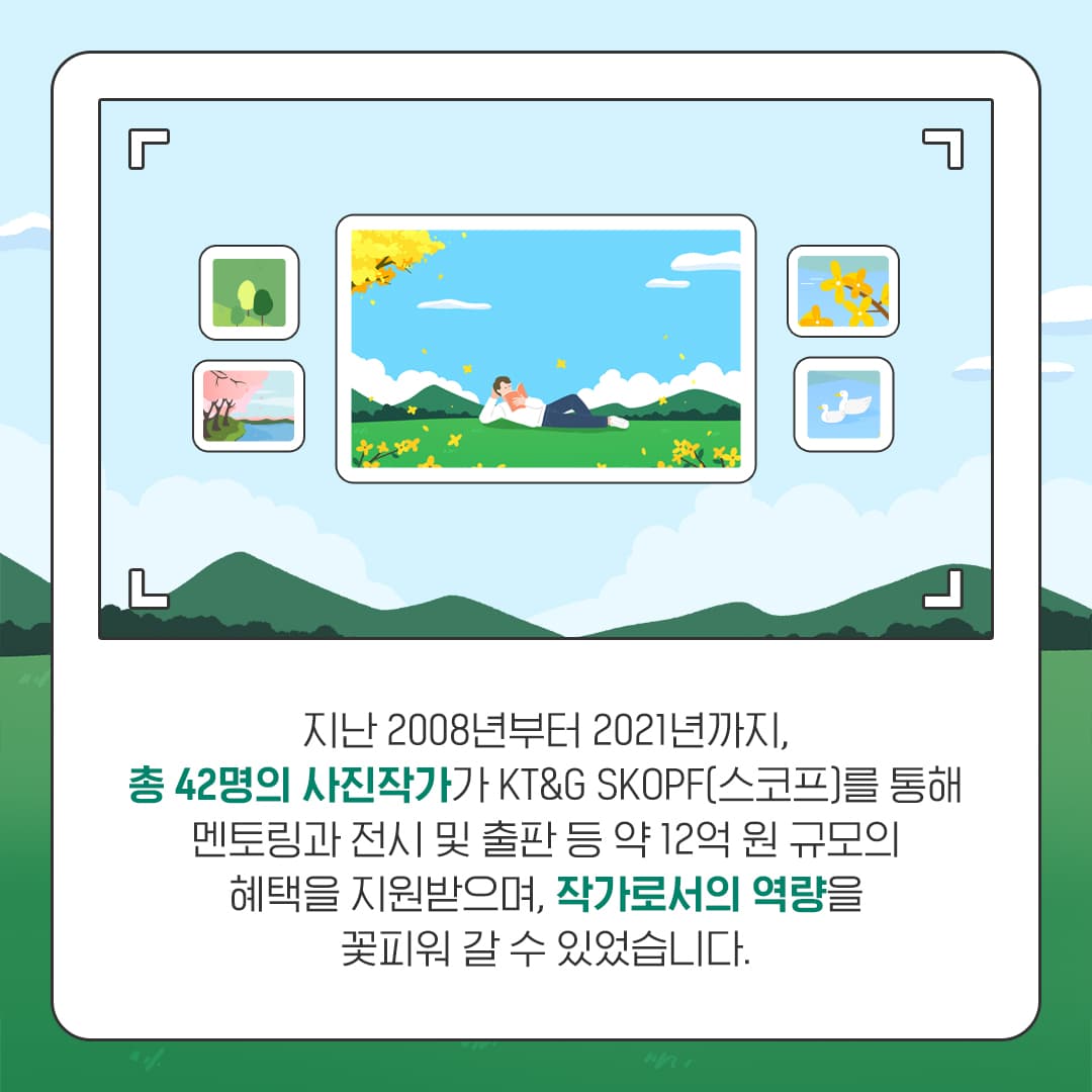 한국의 젊은 사진가들의 잠재력과 가능성을 KT&G가 응원합니다!