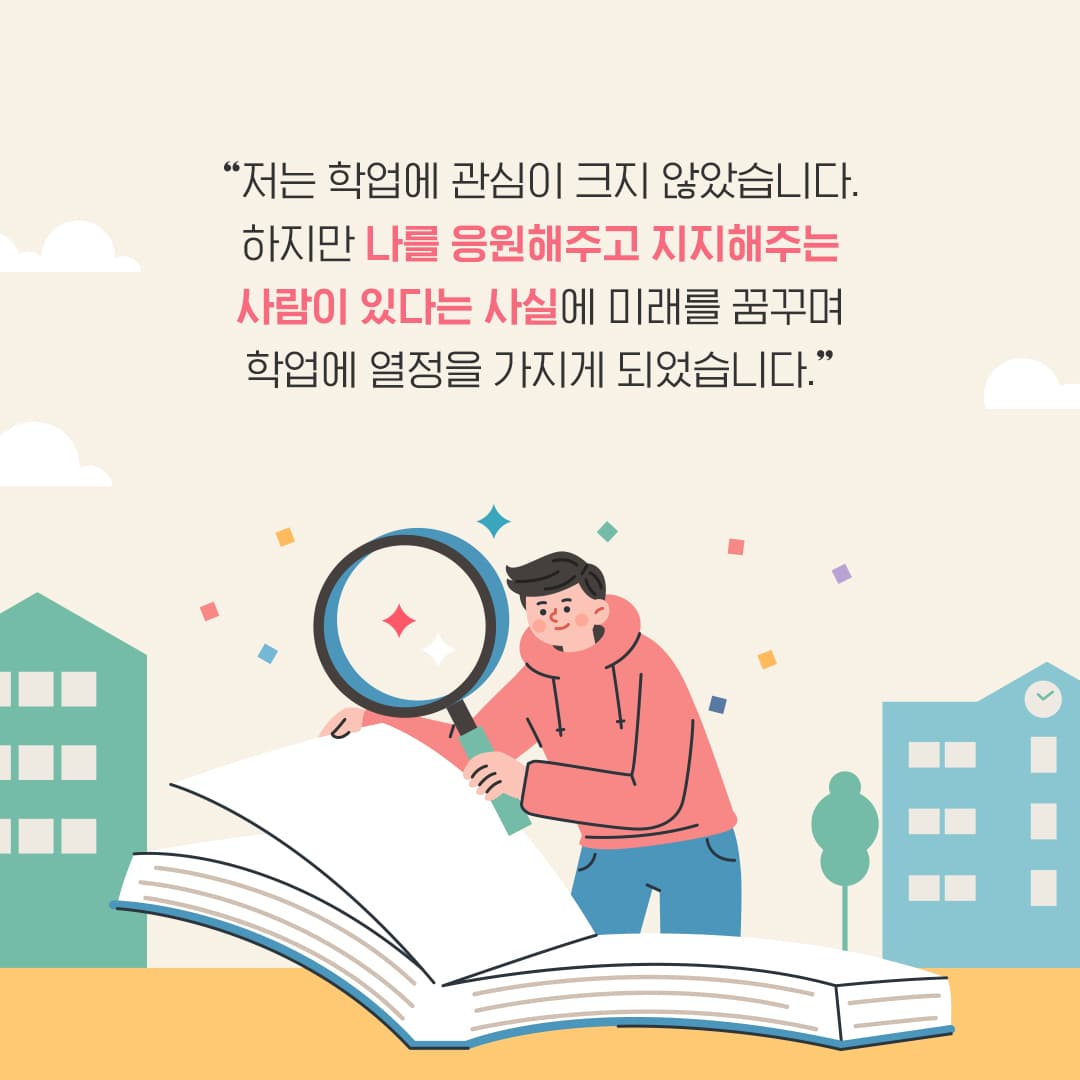 미래세대를 위한 지속적인 관심과 지원, 상상장학생