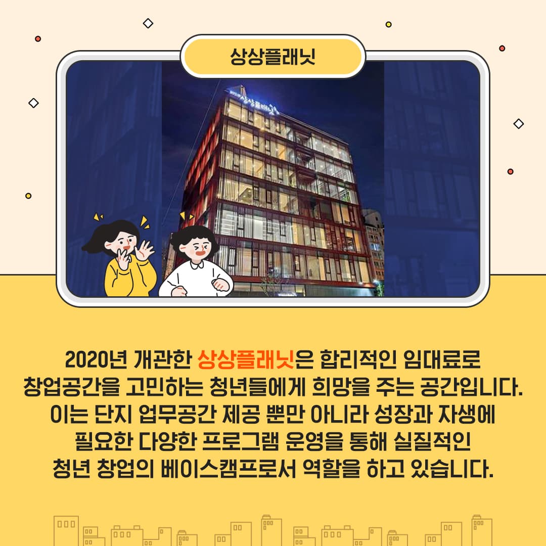 MZ세대 청년들의 상상을 현실로