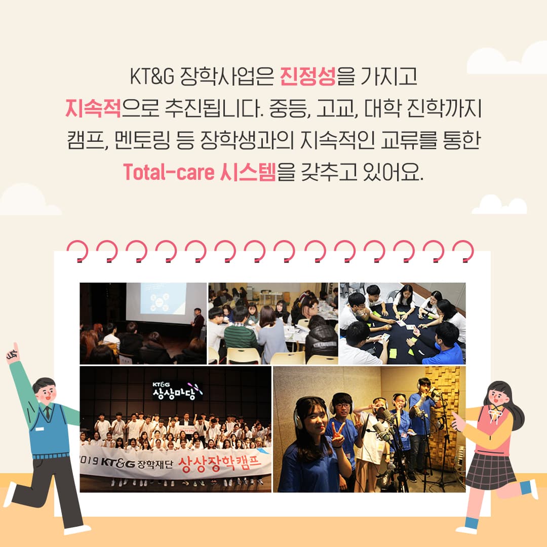 미래세대를 위한 지속적인 관심과 지원, 상상장학생