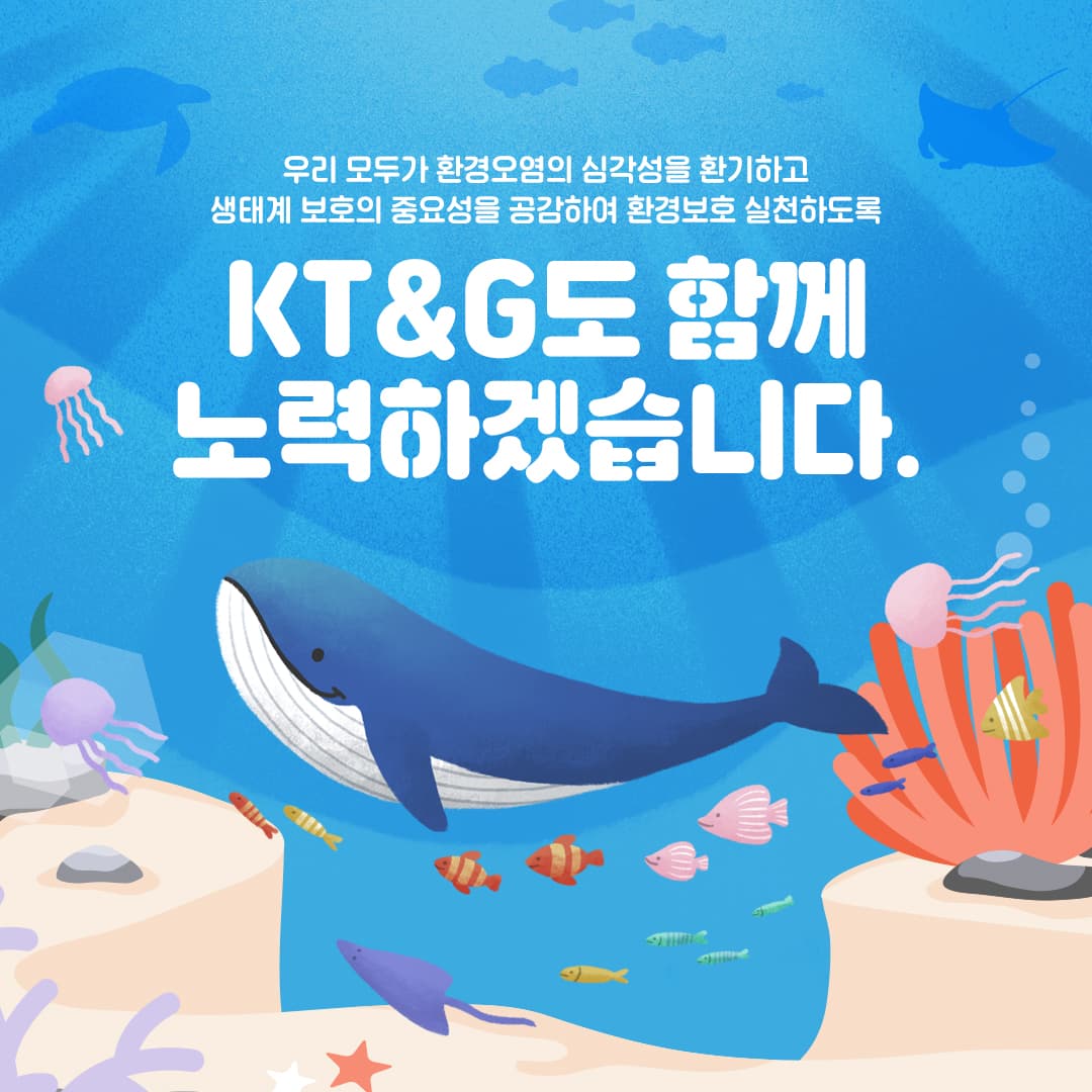 바다의 환경을 지키기 위한 노력