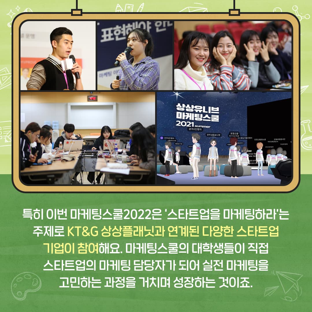 대학생의 풍부한 상상력과 실전 마케팅 체험이 더해지면?