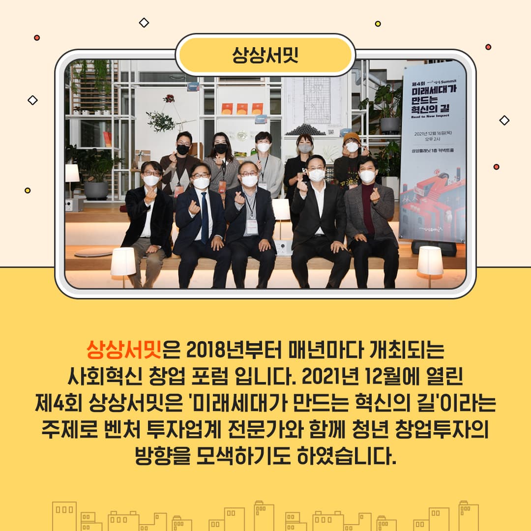 MZ세대 청년들의 상상을 현실로