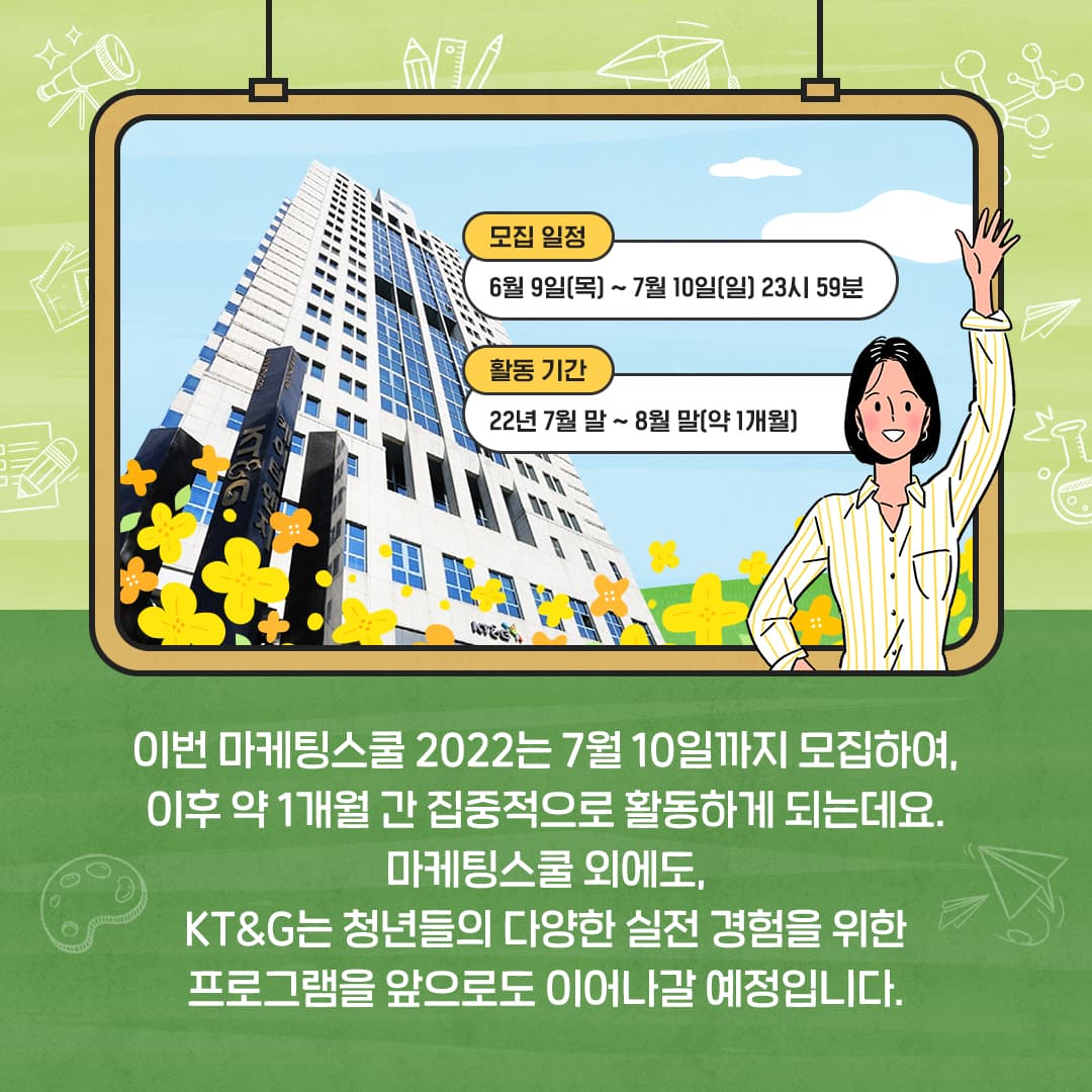 대학생의 풍부한 상상력과 실전 마케팅 체험이 더해지면?