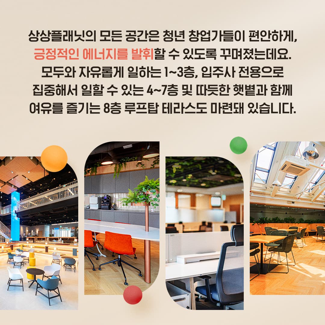 청년의 꿈과 희망을 현실로 이루어 주는 창업지원공간!