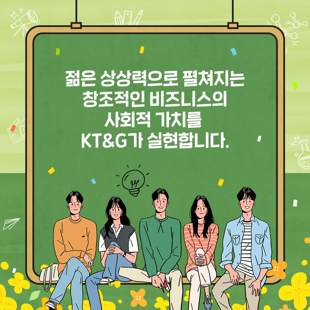 대학생의 풍부한 상상력과 실전 마케팅 체험이 더해지면?