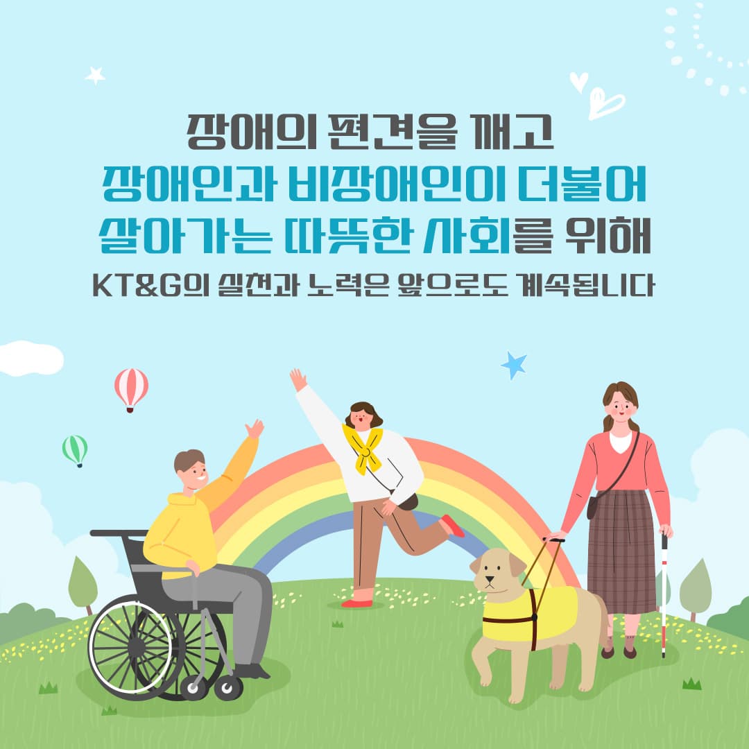 KT&G상상마당과 복지재단의 아름다운 콜라보