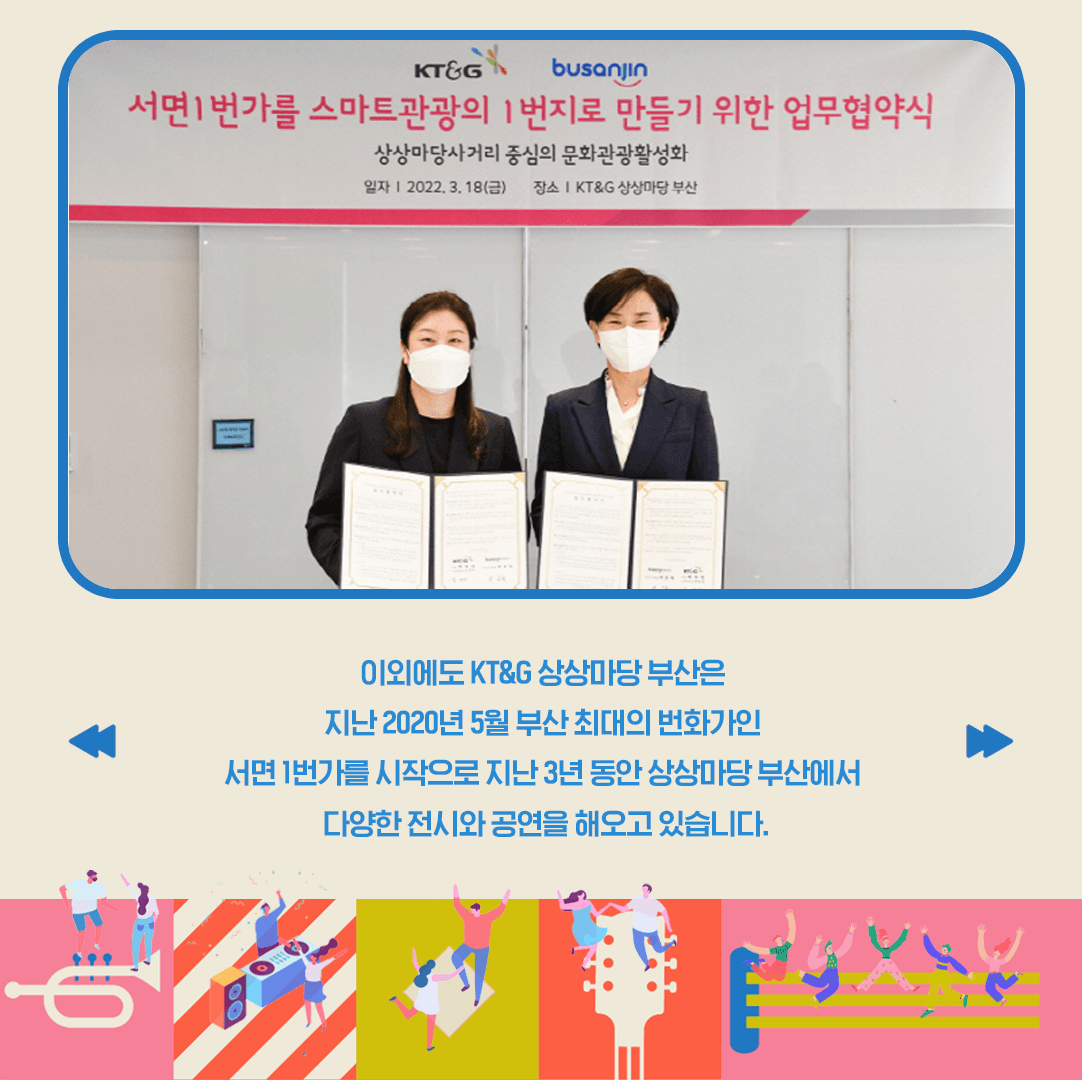 부산에서 개최된 문화예술축제 'KT&G 페스티벌 시옷'