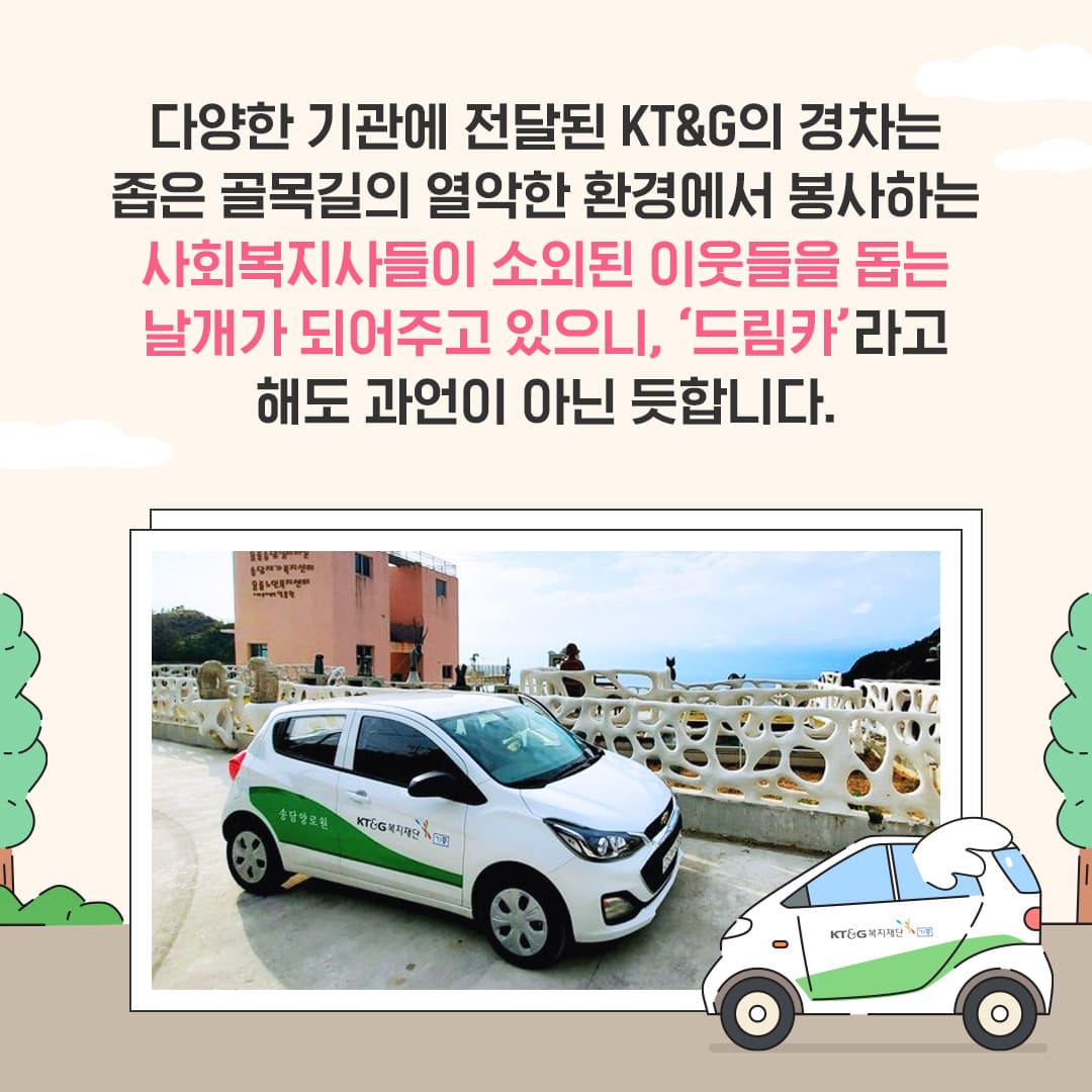 드림카, 슈퍼카 대신 경차? KT&G는 왜 경차를 지원할까?