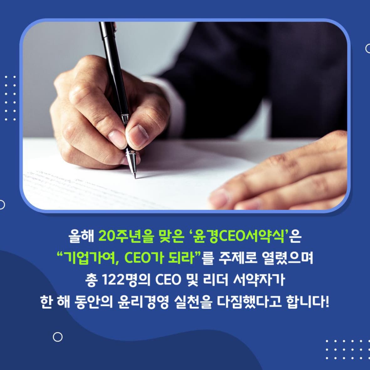 적극적인 윤리경영을 통해 차별화된 ESG 경영 실천