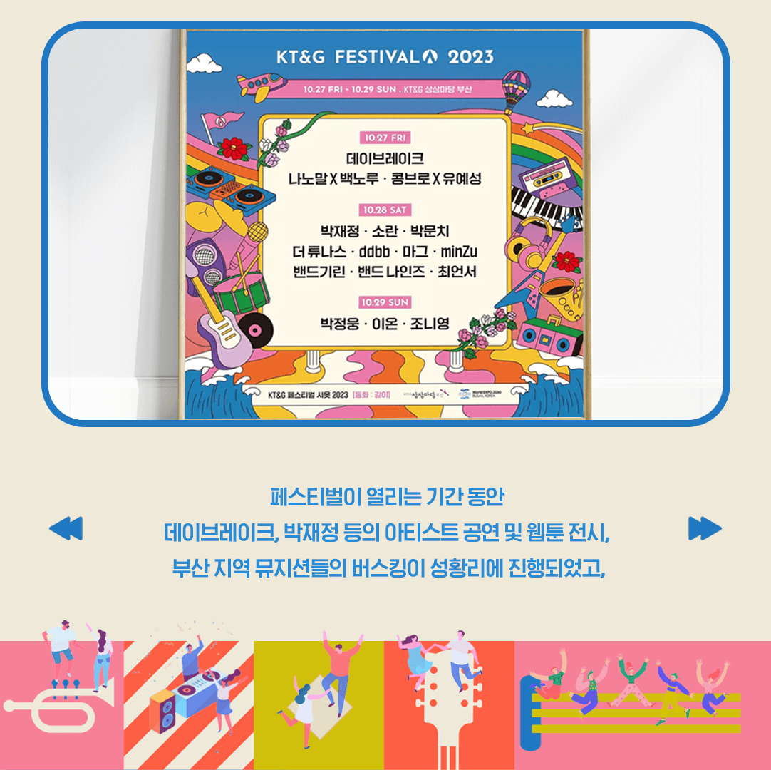 부산에서 개최된 문화예술축제 'KT&G 페스티벌 시옷'