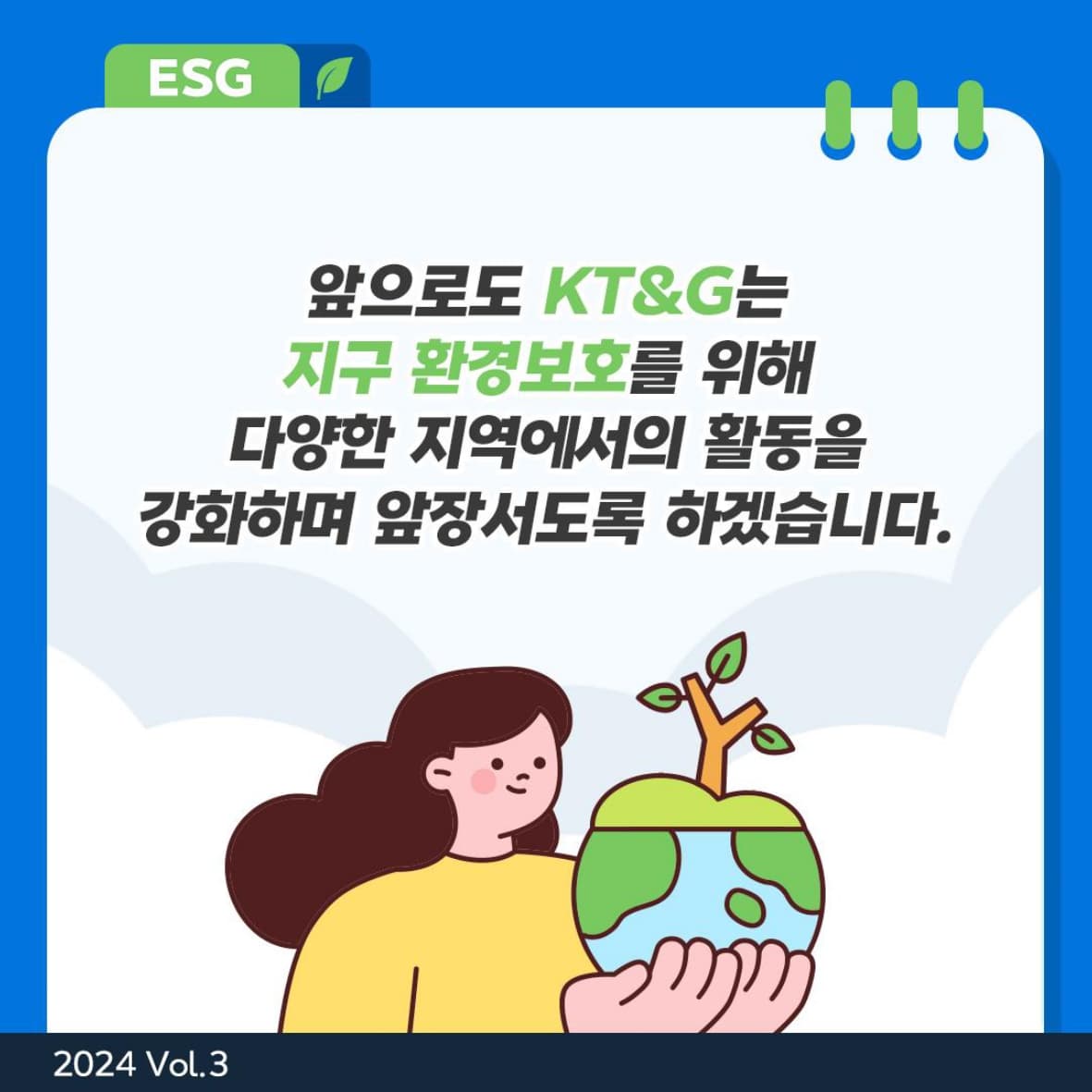 국립생태원과 함께 환경보호 활동을 강화하는 KT&G