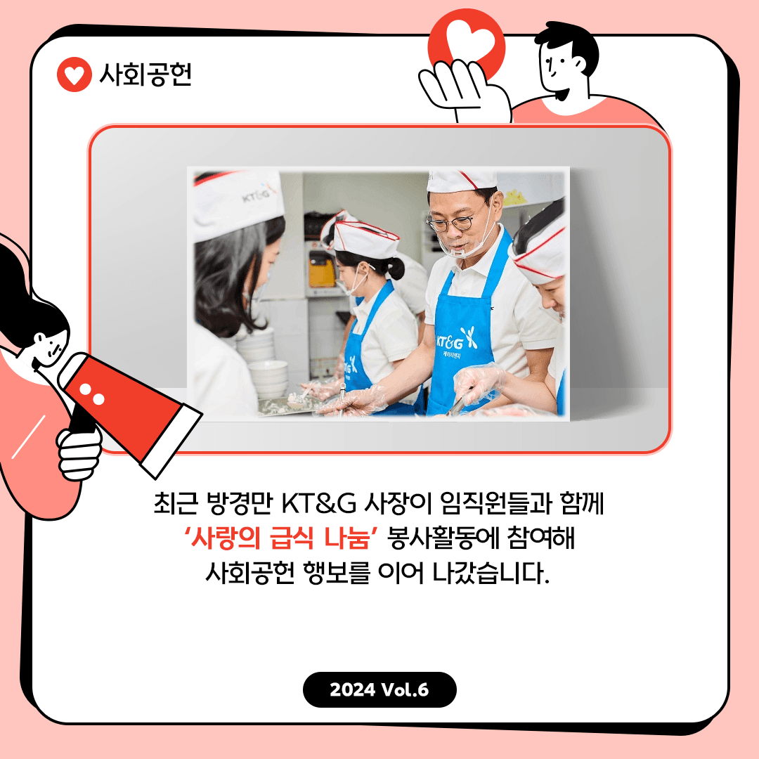 취약계층의 삶의 질 향상을 위해 노력하는 KT&G