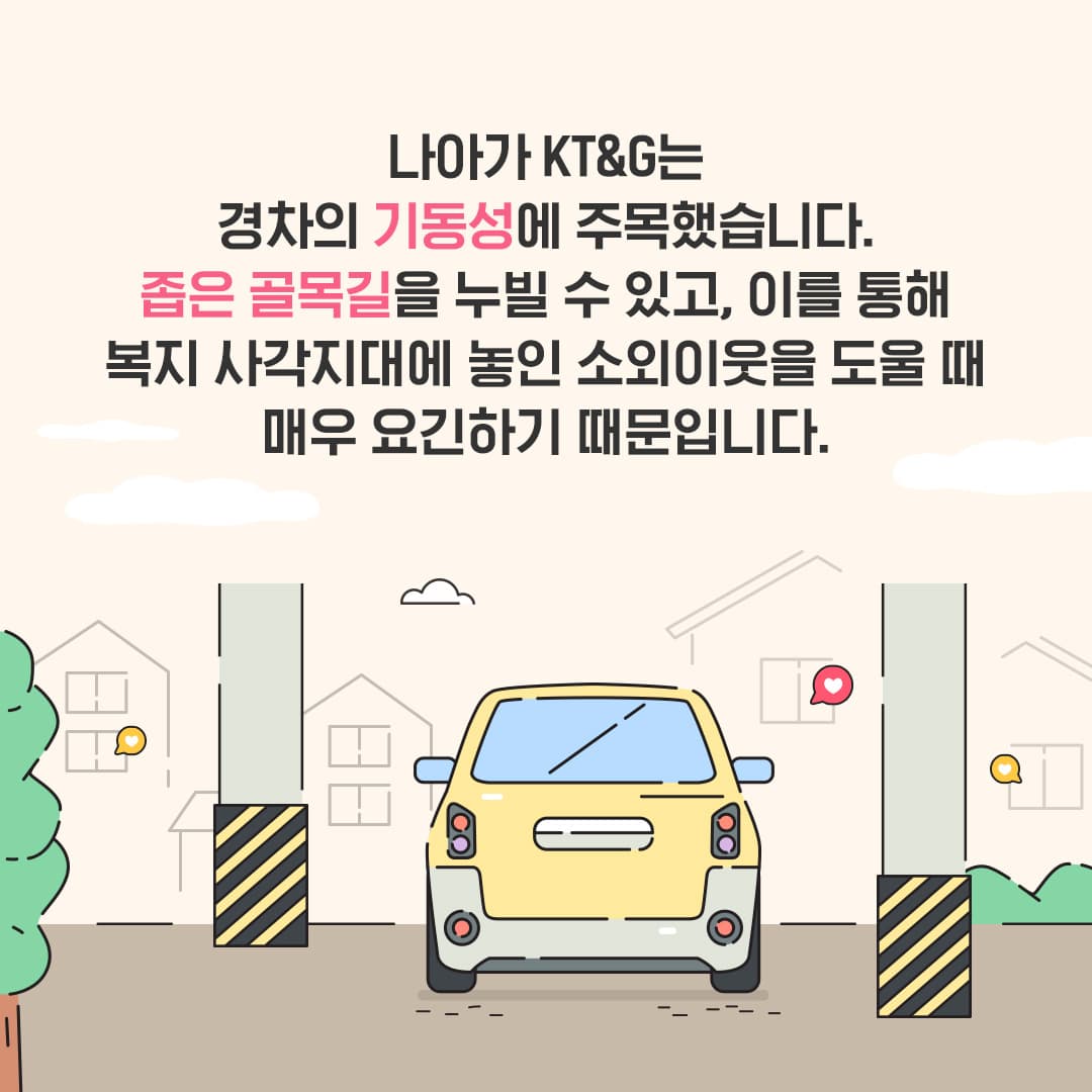 드림카, 슈퍼카 대신 경차? KT&G는 왜 경차를 지원할까?