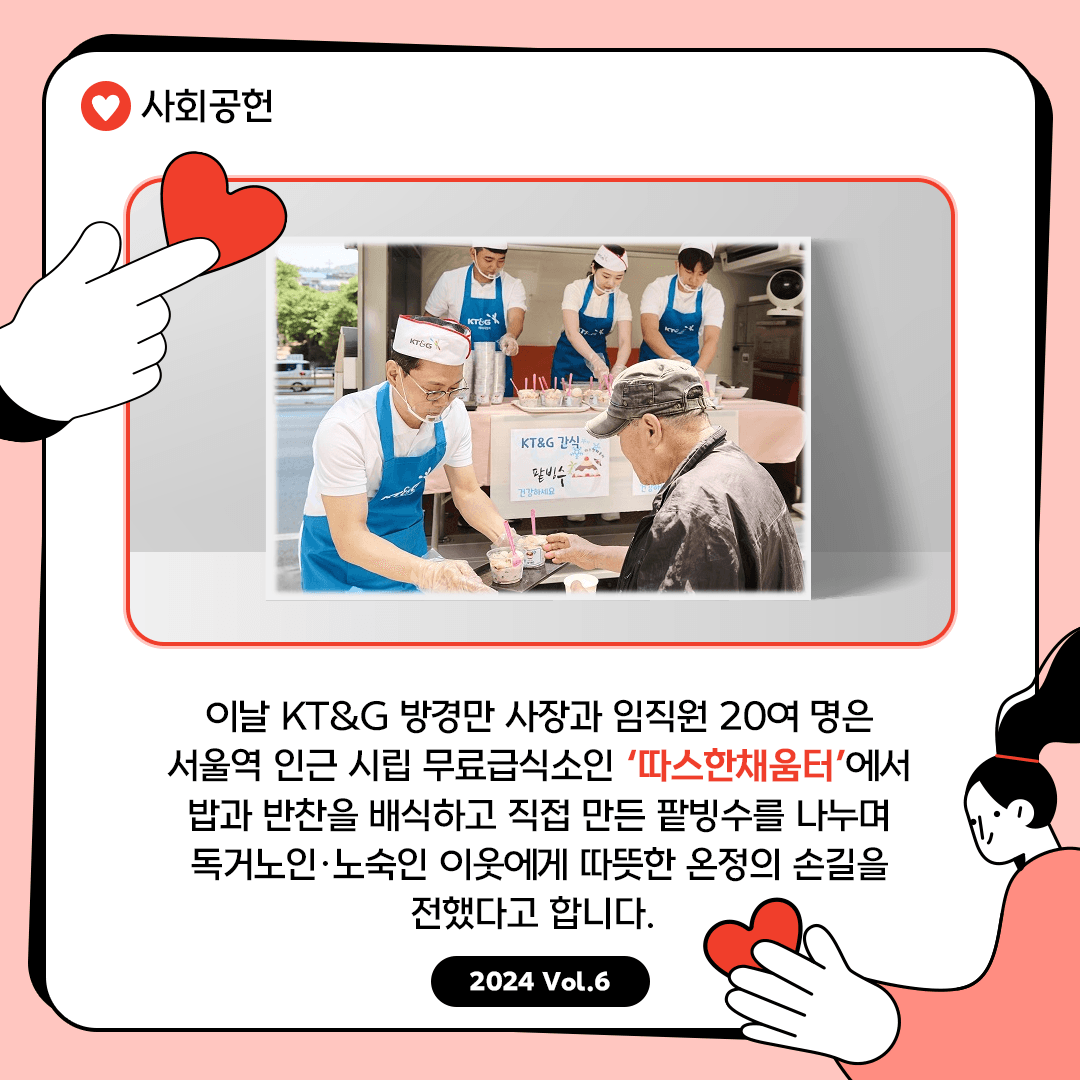 취약계층의 삶의 질 향상을 위해 노력하는 KT&G