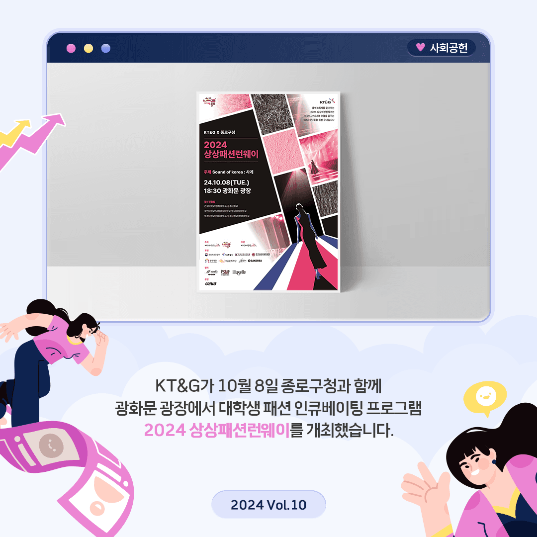 대학생에게 배움과 성장의 기회를 제공하는 KT&G