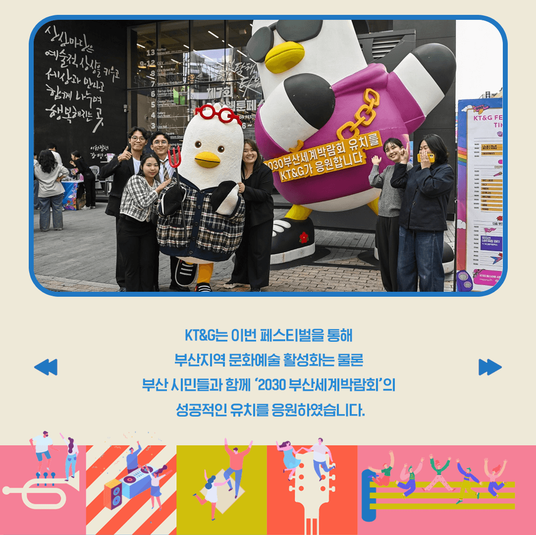 부산에서 개최된 문화예술축제 'KT&G 페스티벌 시옷'