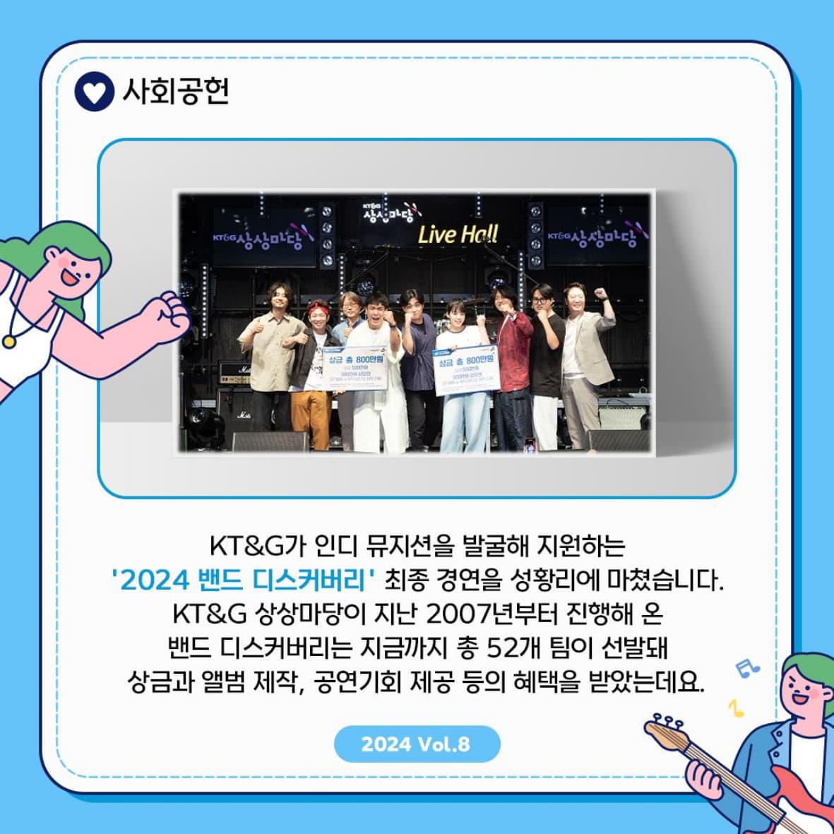 문화예술 저변 확대에 기여하는 KT&G